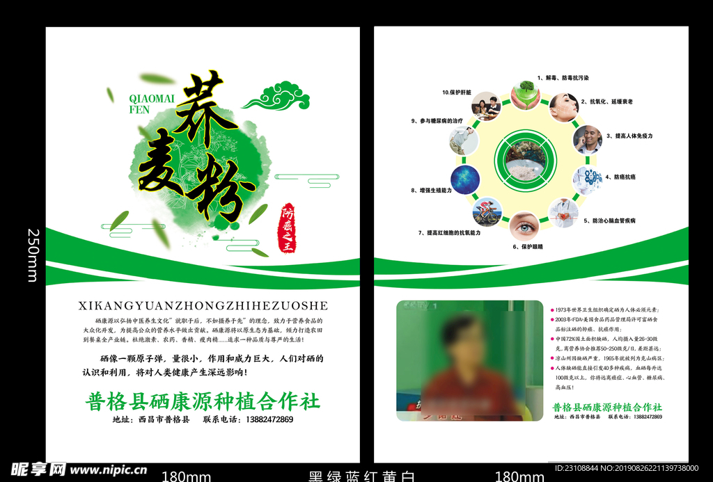 食品面粉荞麦平面分层展开图