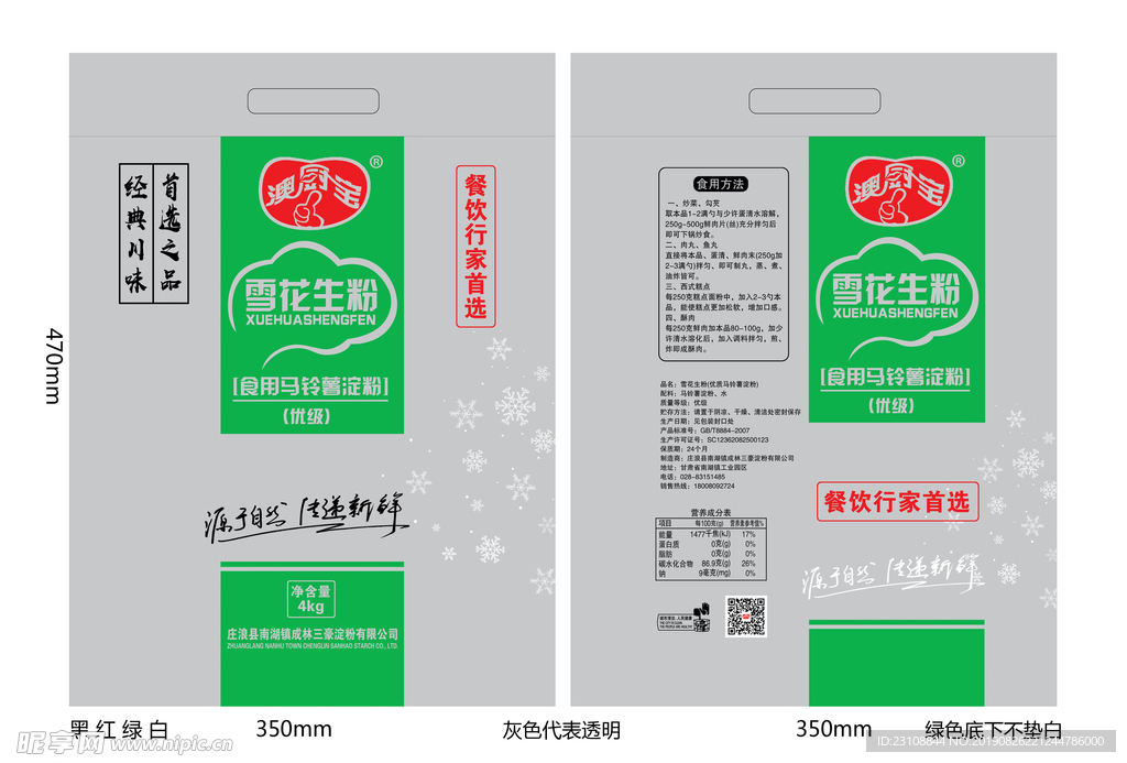 雪花粉平面分层展开图