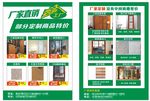 家具传单海报