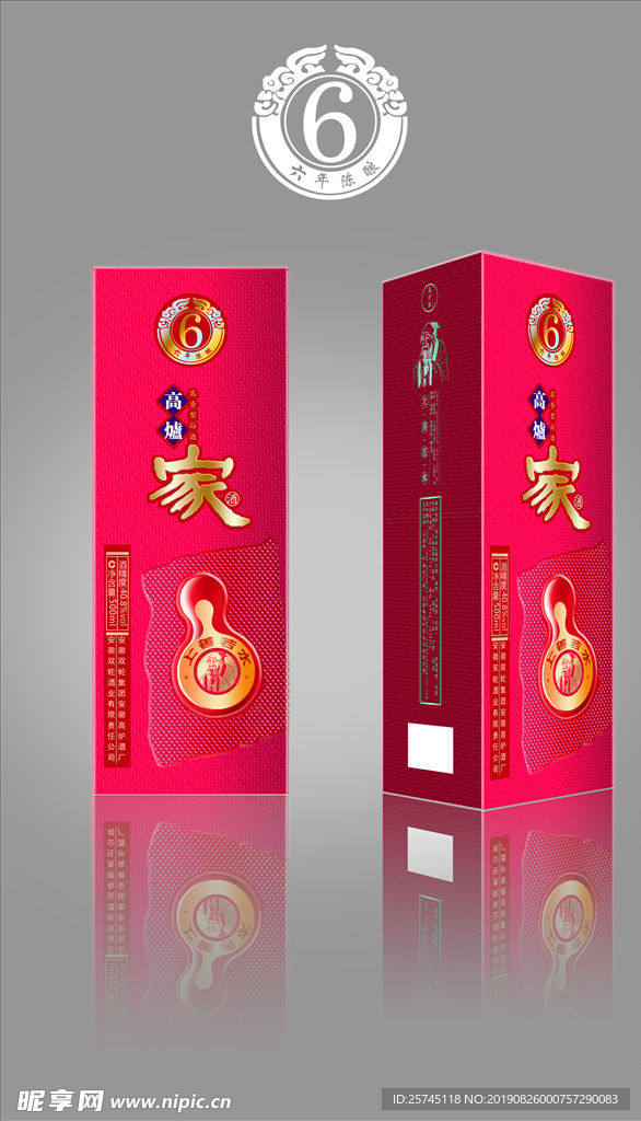 白酒包装效果图