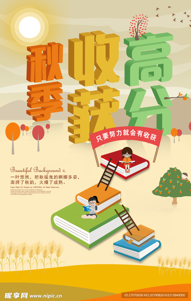 秋季辅导班海报