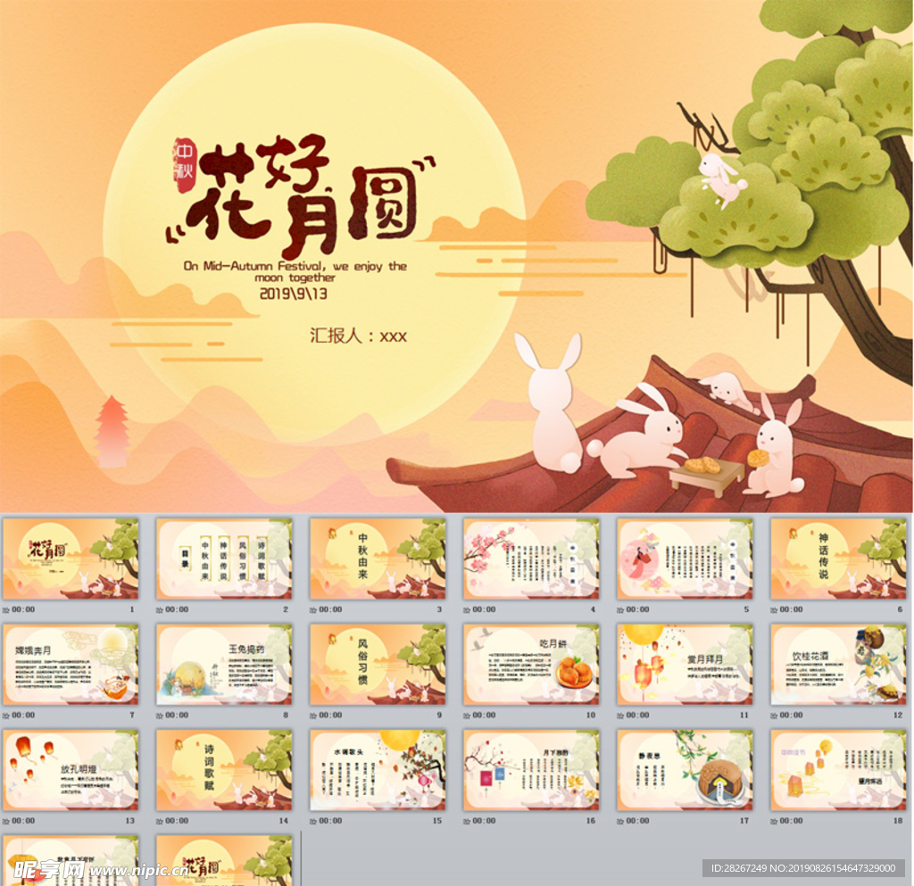 中秋PPT