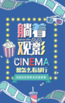 电影海报