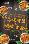 美食海报