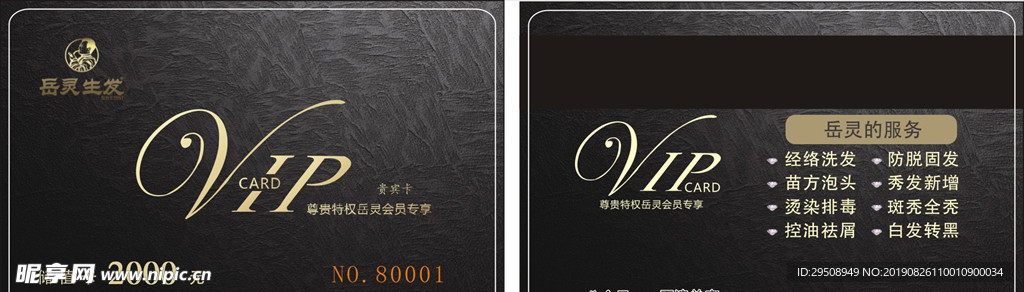 黑色会员卡