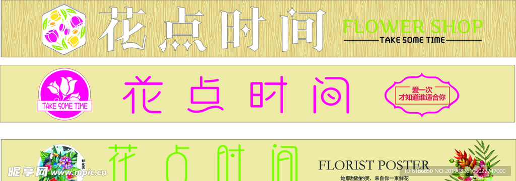 花店门头模版