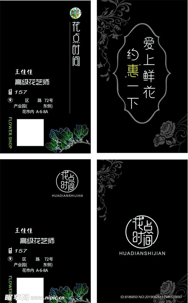 鲜花店个性名片