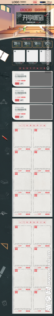 开学季首页装修