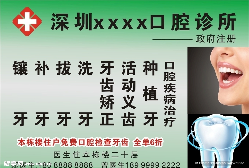 口腔诊所
