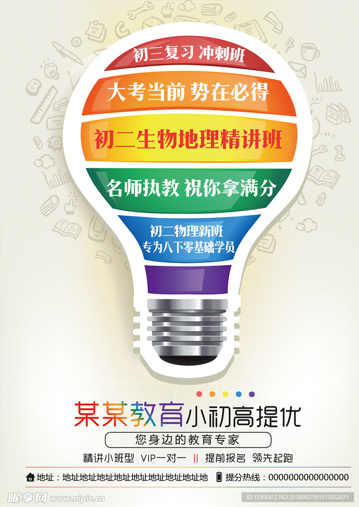 教育 传单 教学机构 灯泡