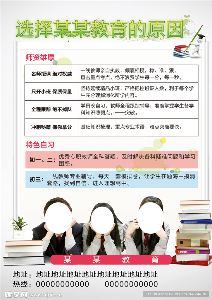 教育 传单 海报 DM 分层