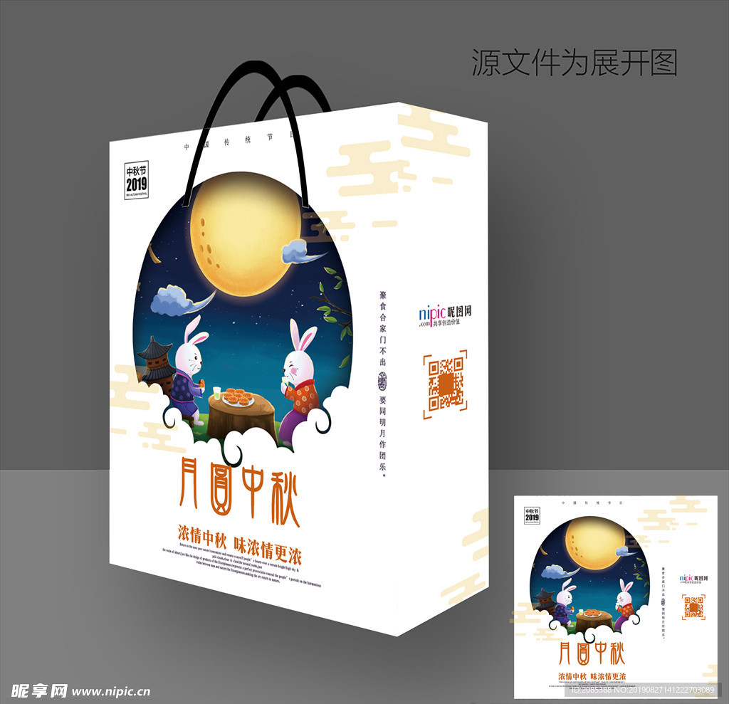 中秋手提袋