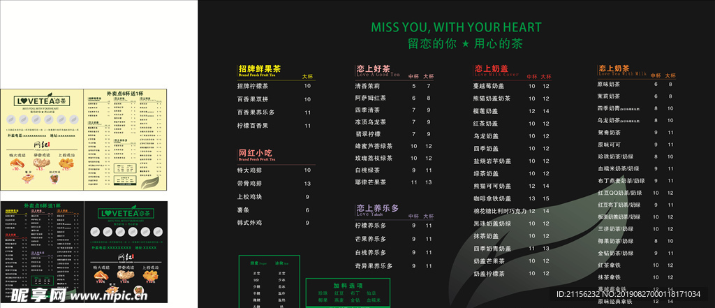 恋茶价目表