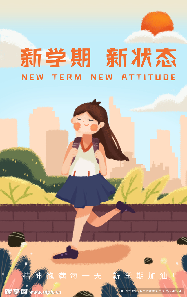 新学期图片