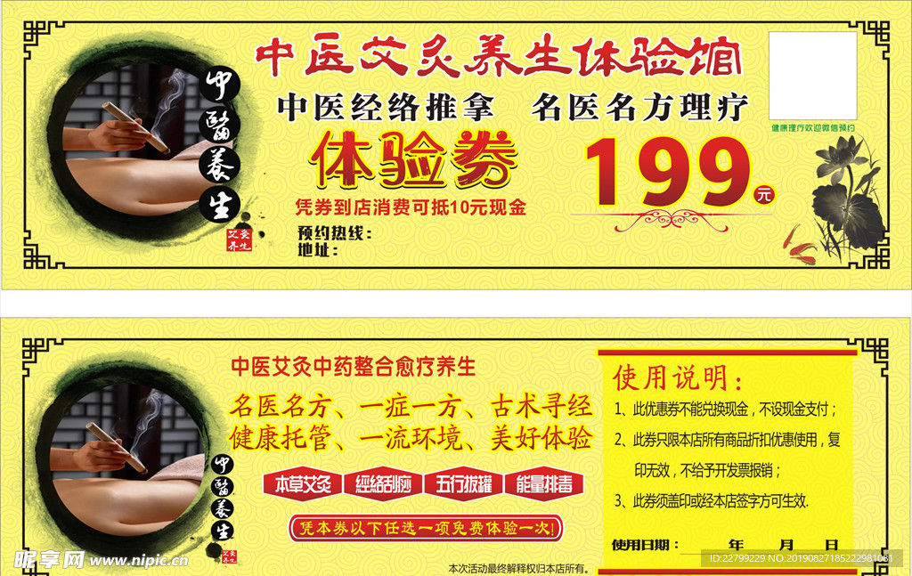 中医艾灸养生体验卡