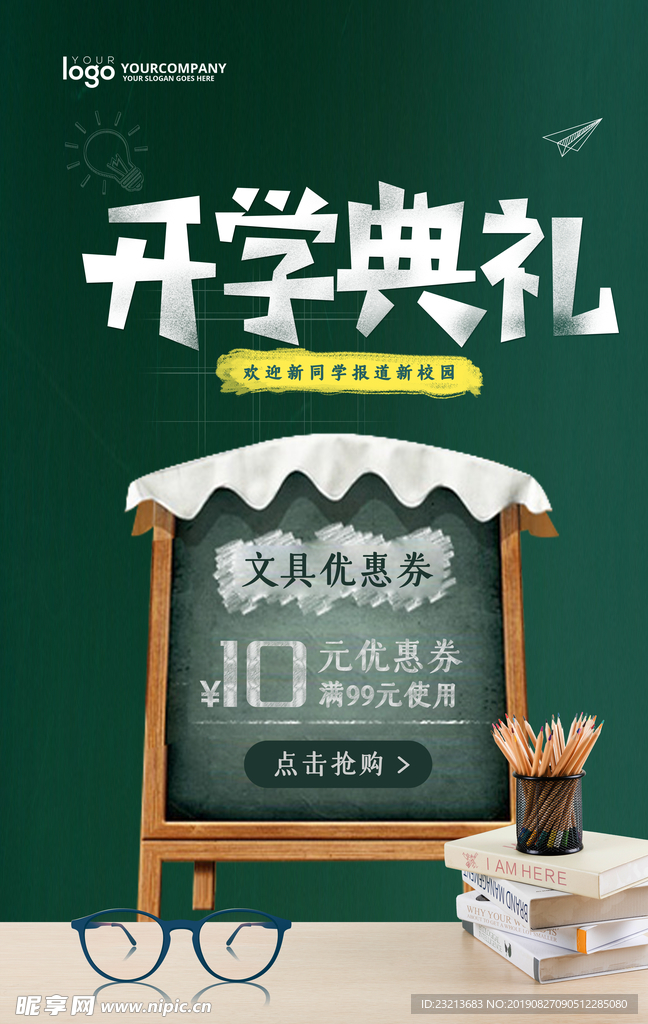 开学季开学换新促销活动海报