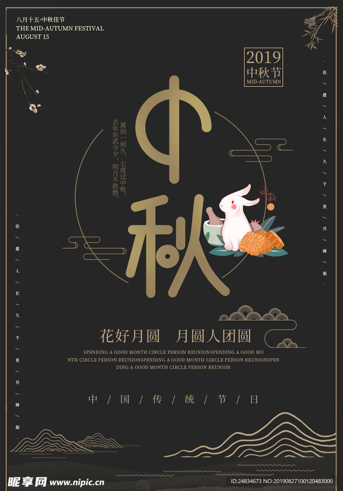 中秋节海报
