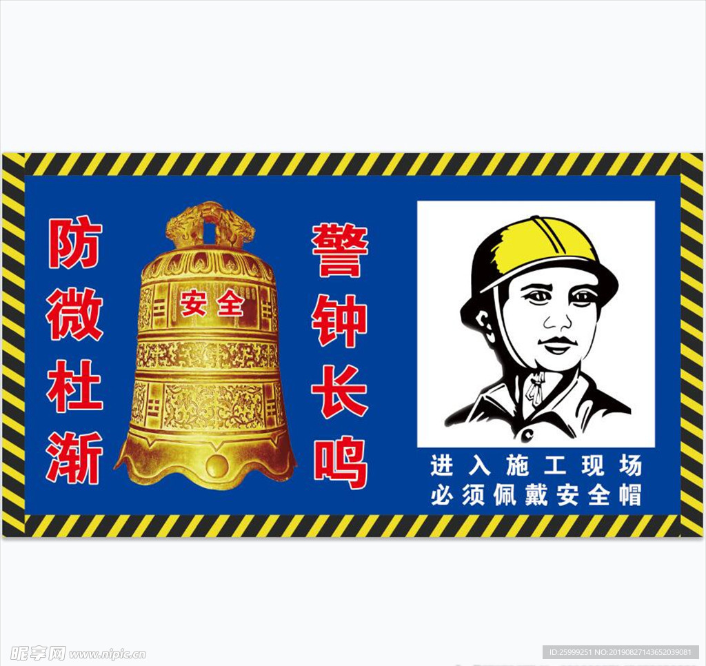 警钟长鸣 防微杜渐