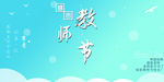 教师节