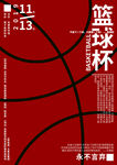 篮球海报