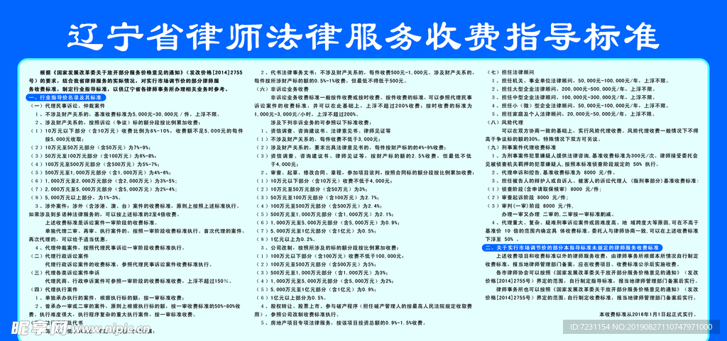 律师收费标准