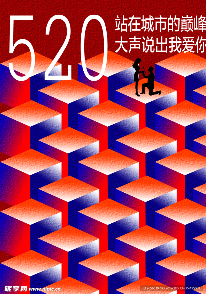 520 我爱你 七夕 情人节