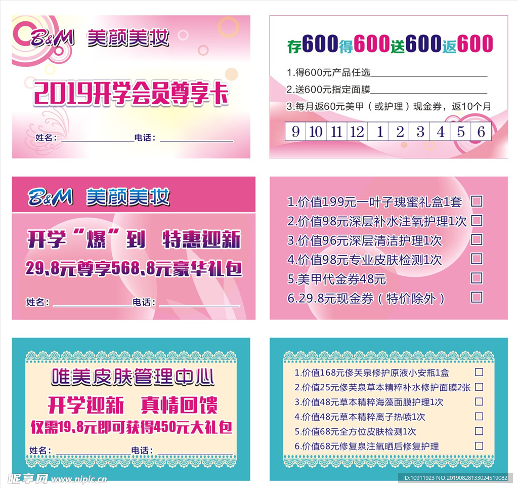 化妆品卡片  粉红色