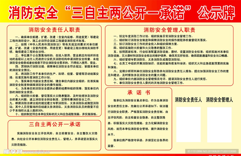 消防安全公示牌