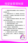 母婴室管理制度