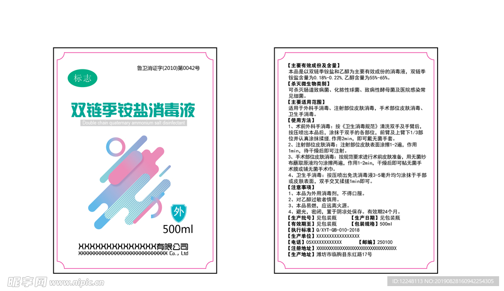 双链季铵盐消毒液