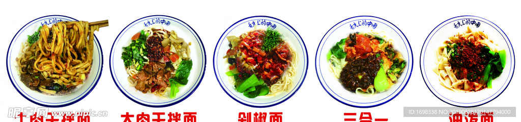 陕西面食灯箱 干拌牛肉面