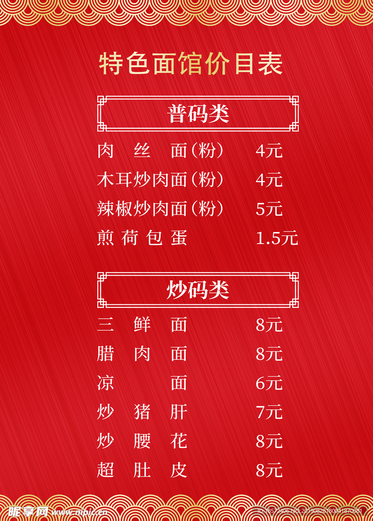 特色面馆价目表
