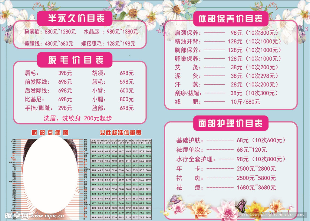 美容店价目表