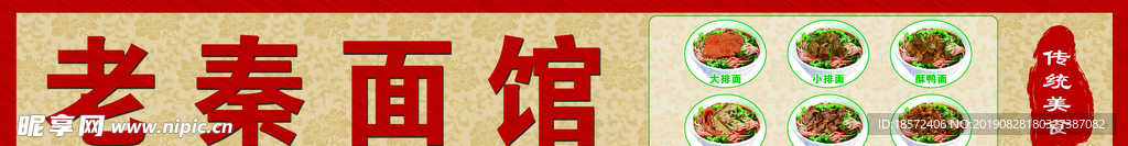 面馆广告