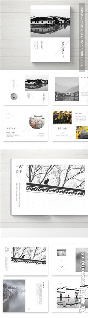 古镇画册