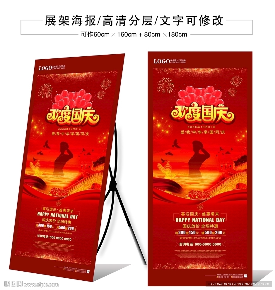 国庆节大气展架海报