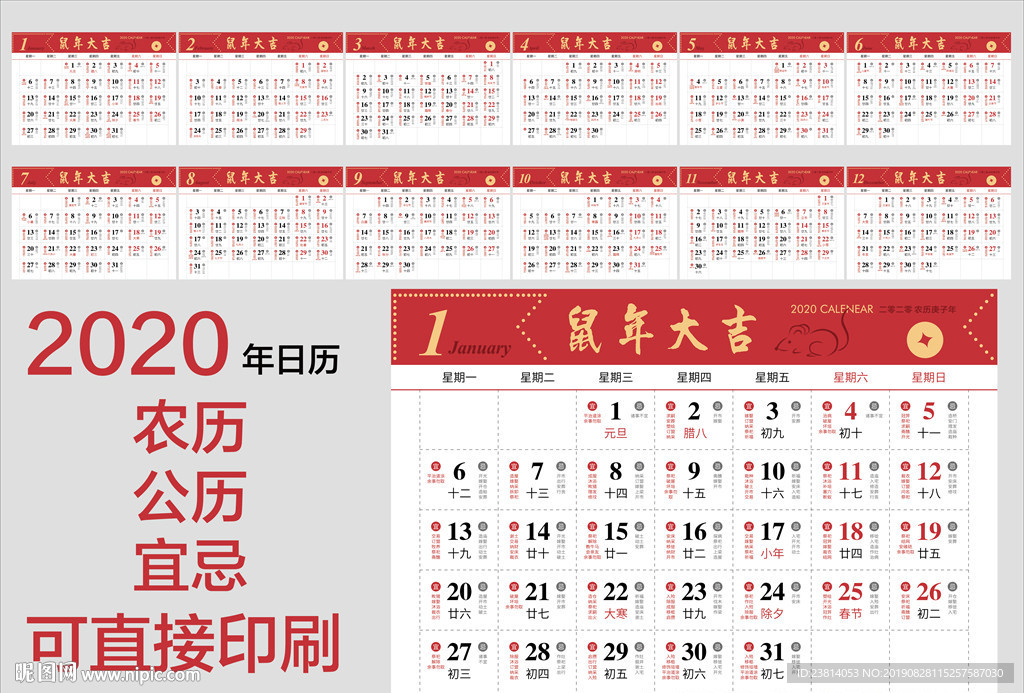 2020年挂历 日历 农历