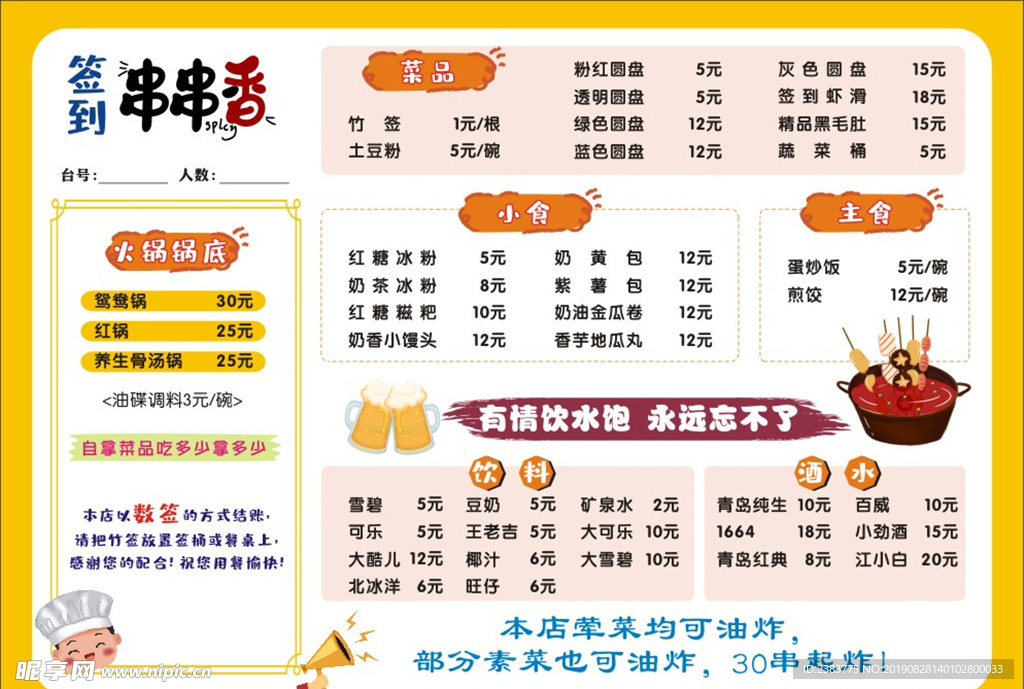 点菜单 串串香  卡通 美食
