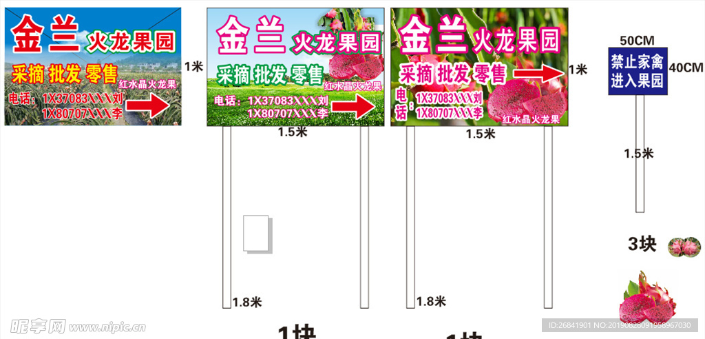 火龙果园 红心火龙果 公示牌