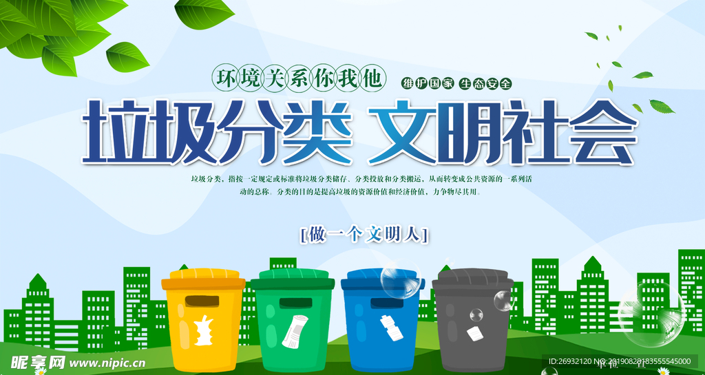 垃圾分类 文明社会