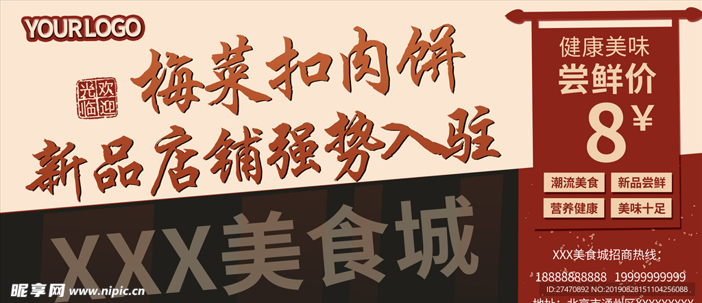 梅菜扣肉入驻美食城展板海报设计
