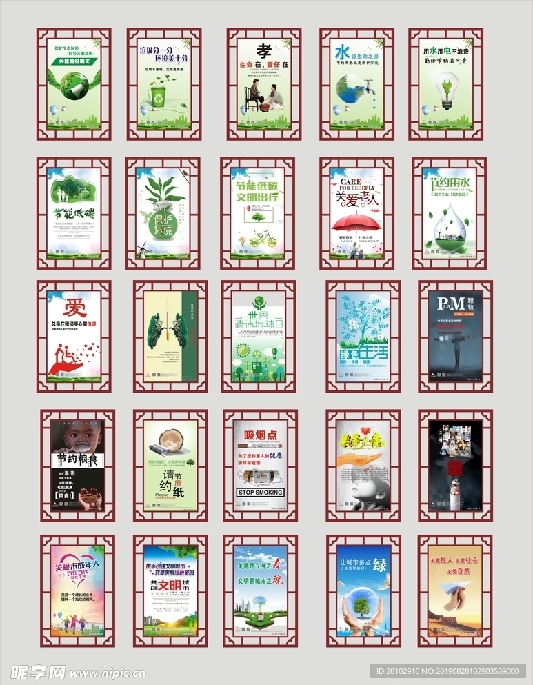 公益海报 公益背景 公益展板