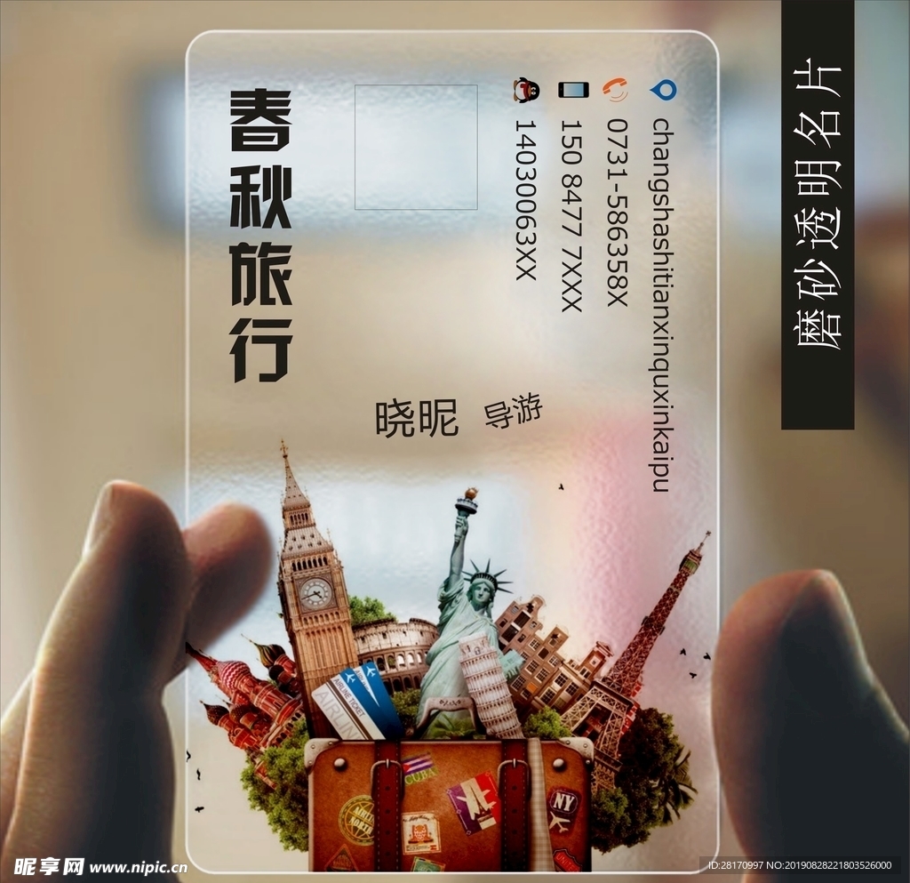 旅游透明名片