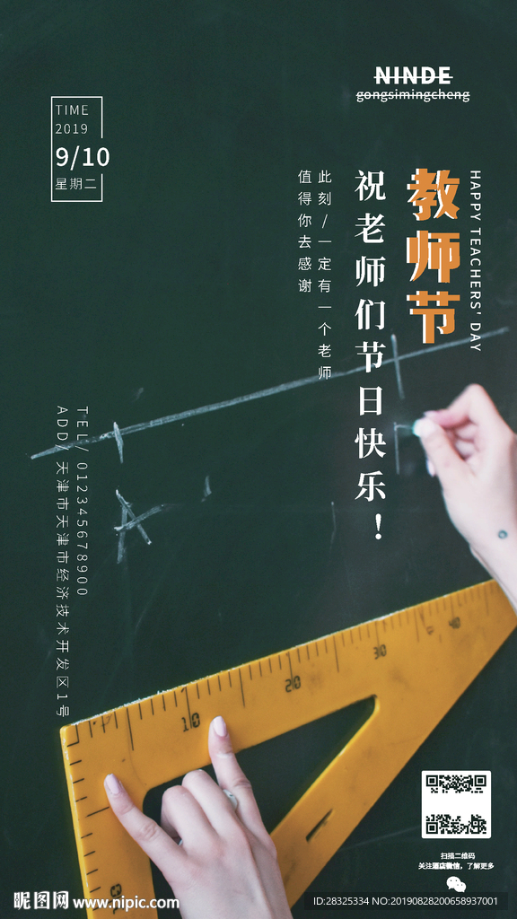 教师节海报