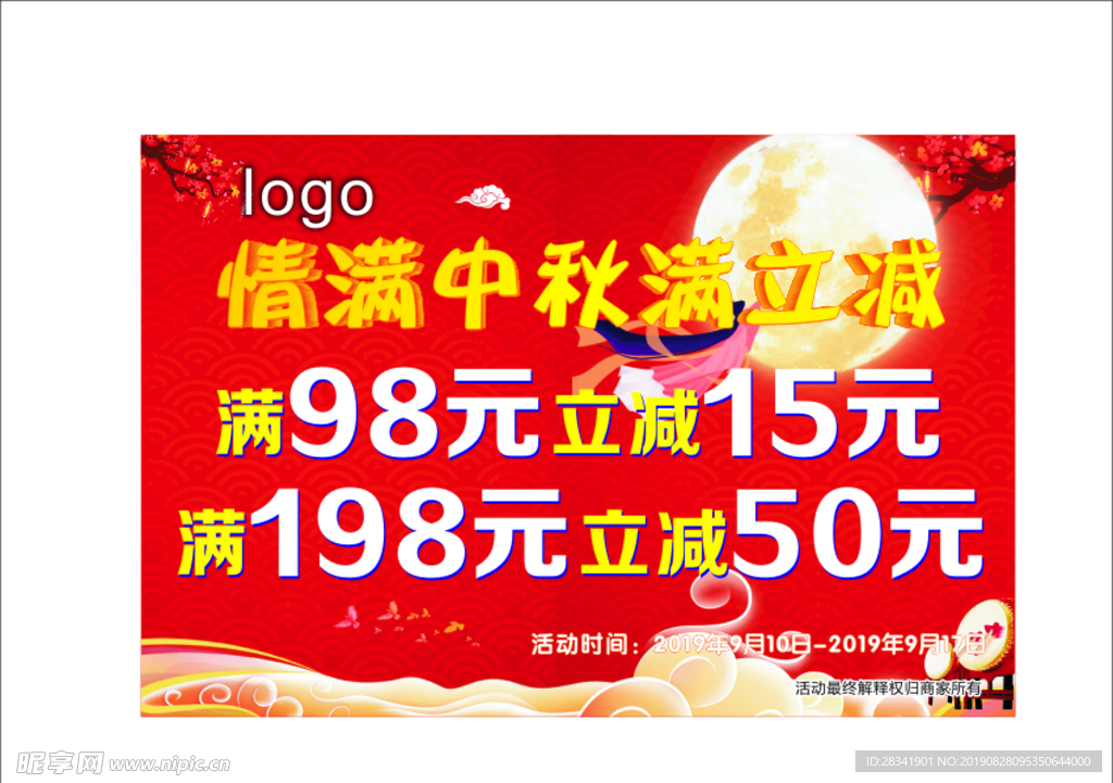 情满中秋满立减