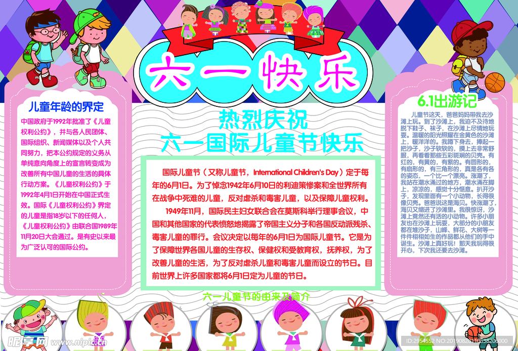 六一出游手抄报