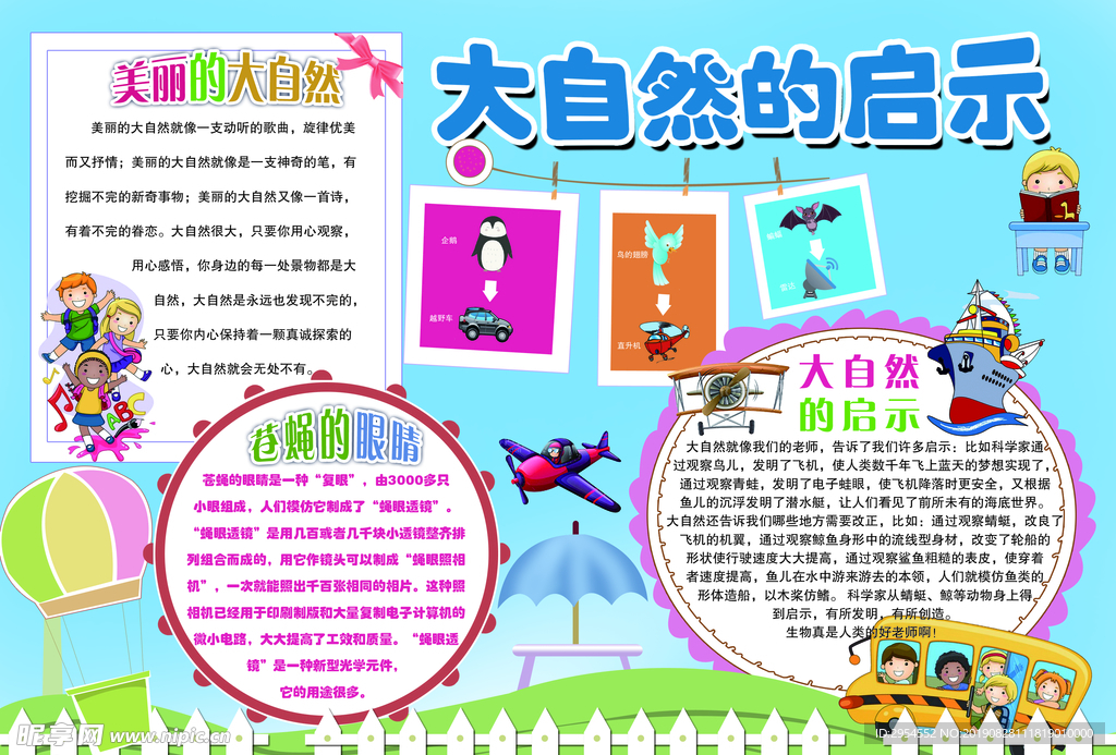 大自然的启示手抄报