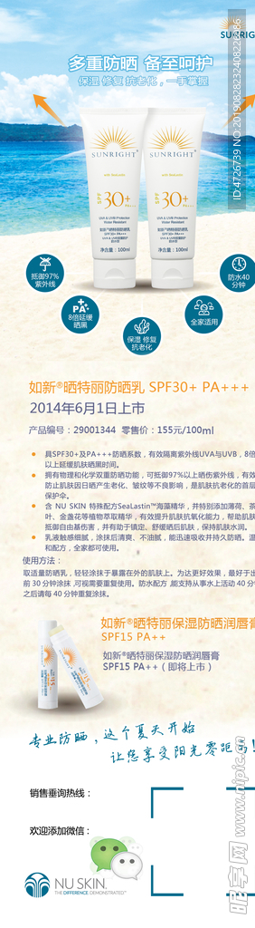 如新 防晒 晒丽特