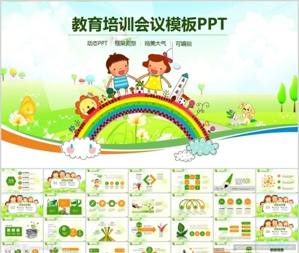 学校PPT