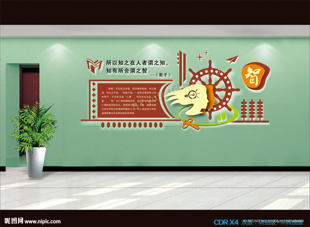 智  校园文化墙